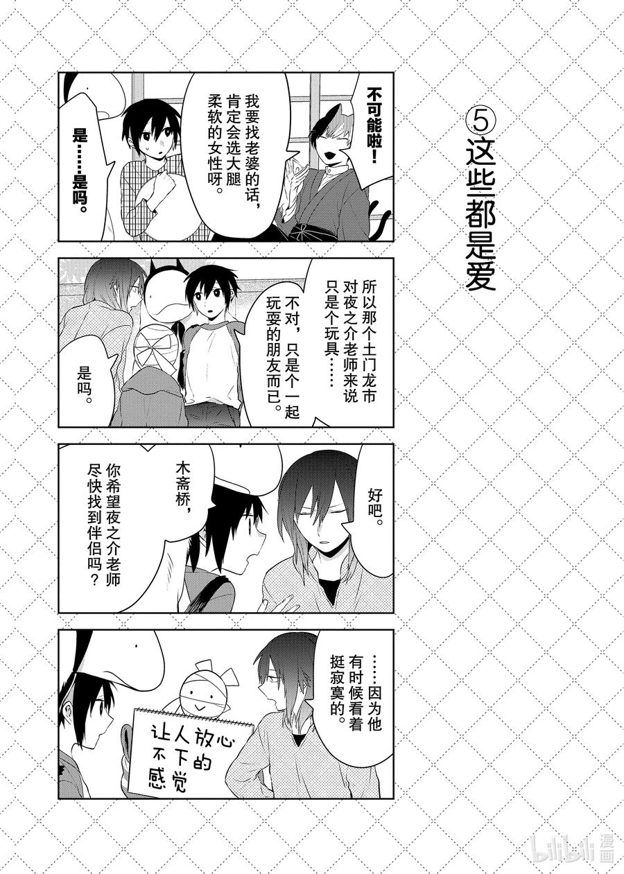 92夜之介老师喜欢的人-嫁给非人类-相川有,八坂akiwo,一迅社（第6张）