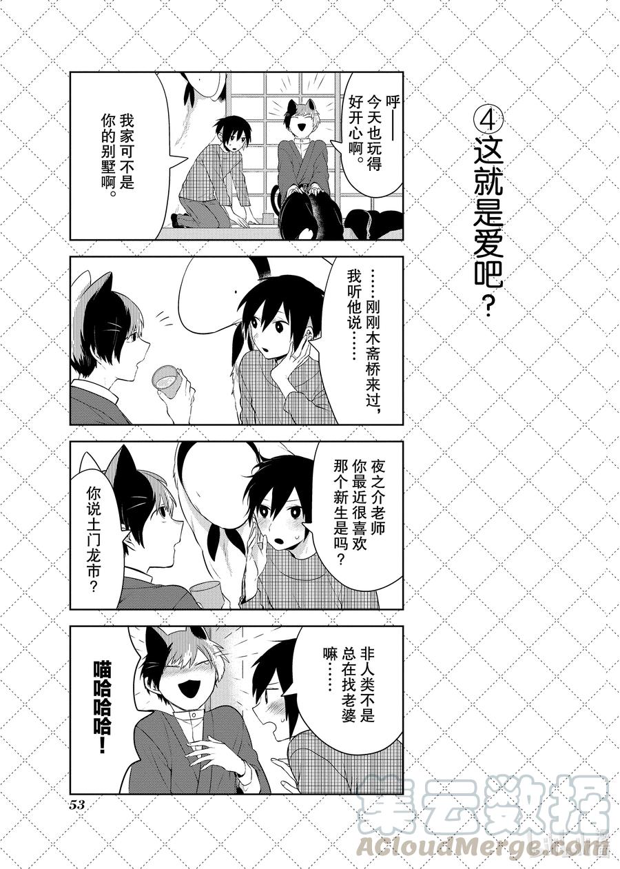 92夜之介老师喜欢的人-嫁给非人类-相川有,八坂akiwo,一迅社（第5张）