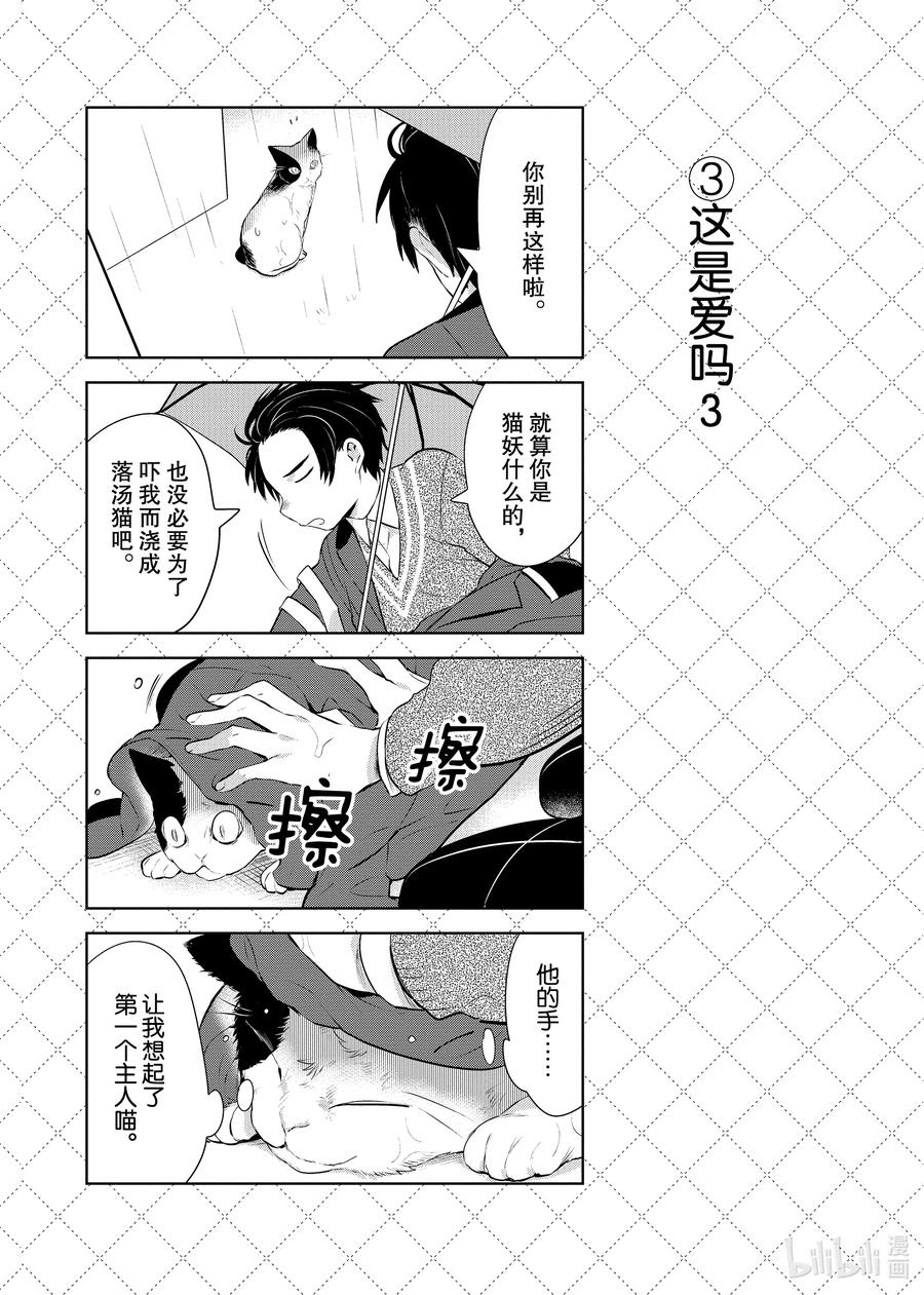 92夜之介老师喜欢的人-嫁给非人类-相川有,八坂akiwo,一迅社（第4张）