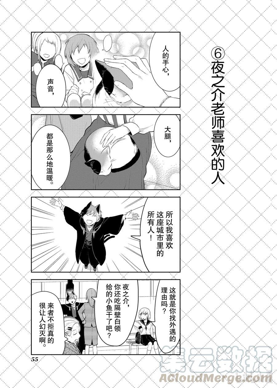 92夜之介老师喜欢的人-嫁给非人类-相川有,八坂akiwo,一迅社（第7张）
