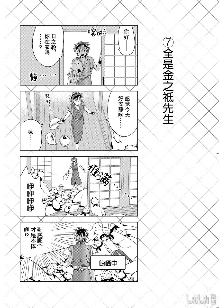 10和金之祗先生一起睡觉-嫁给非人类-相川有,八坂akiwo,一迅社（第8张）