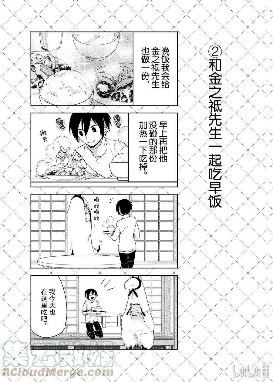 10和金之祗先生一起睡觉-嫁给非人类-相川有,八坂akiwo,一迅社（第3张）