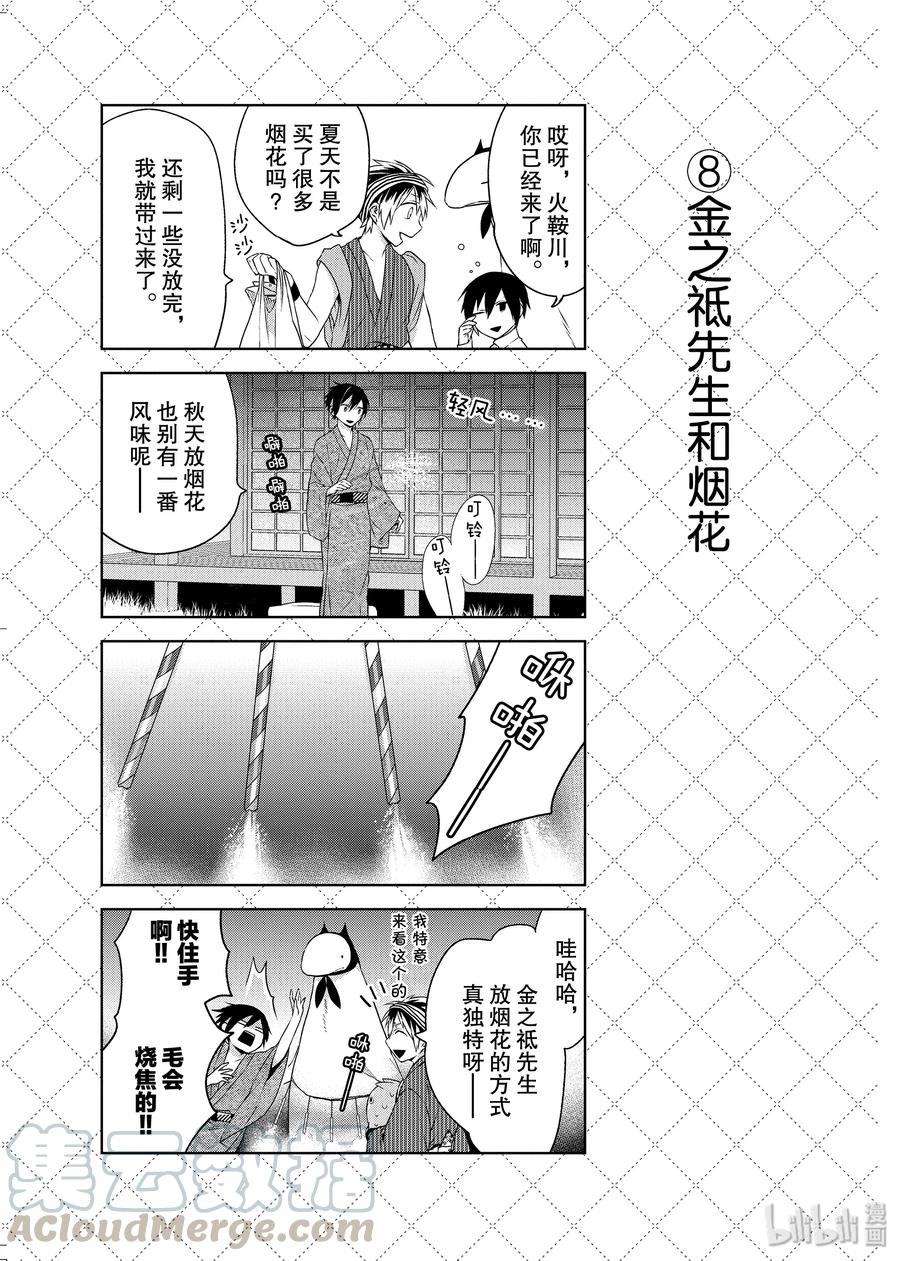 10和金之祗先生一起睡觉-嫁给非人类-相川有,八坂akiwo,一迅社（第9张）