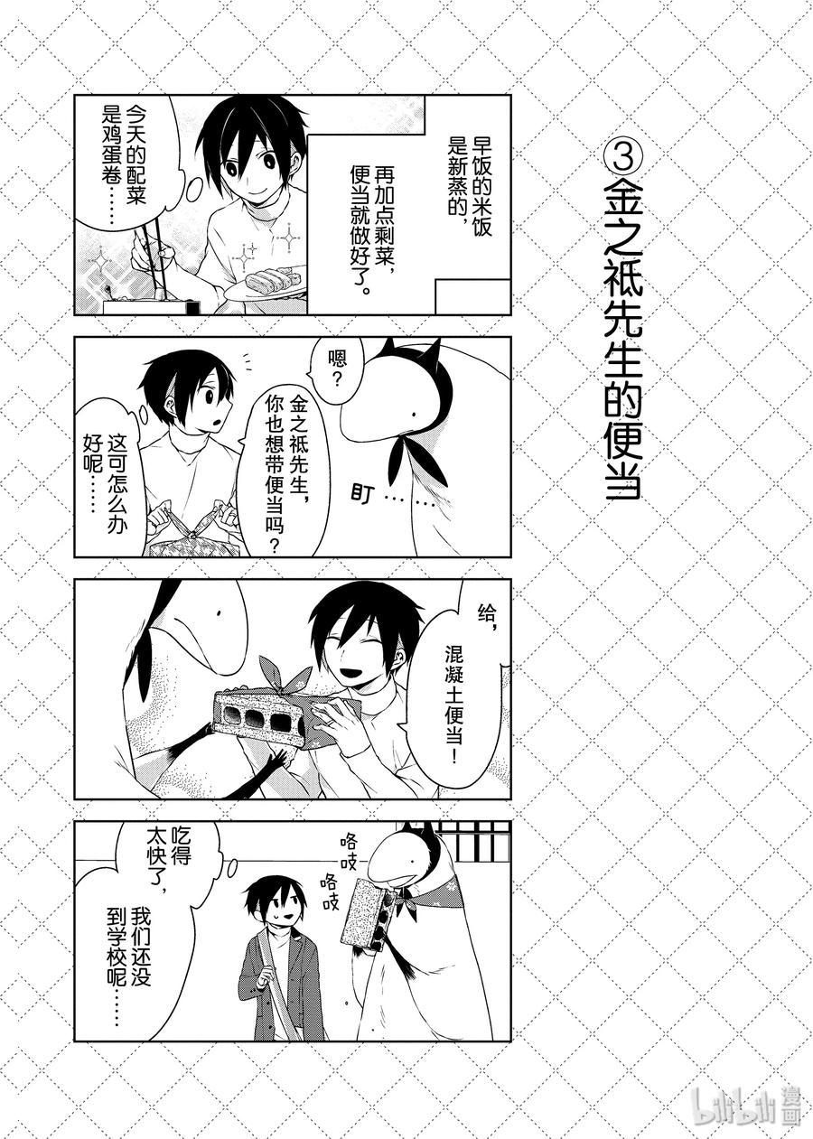 10和金之祗先生一起睡觉-嫁给非人类-相川有,八坂akiwo,一迅社（第4张）