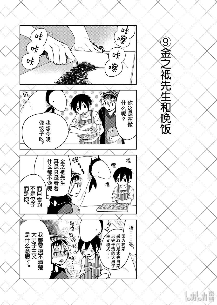 10和金之祗先生一起睡觉-嫁给非人类-相川有,八坂akiwo,一迅社（第10张）