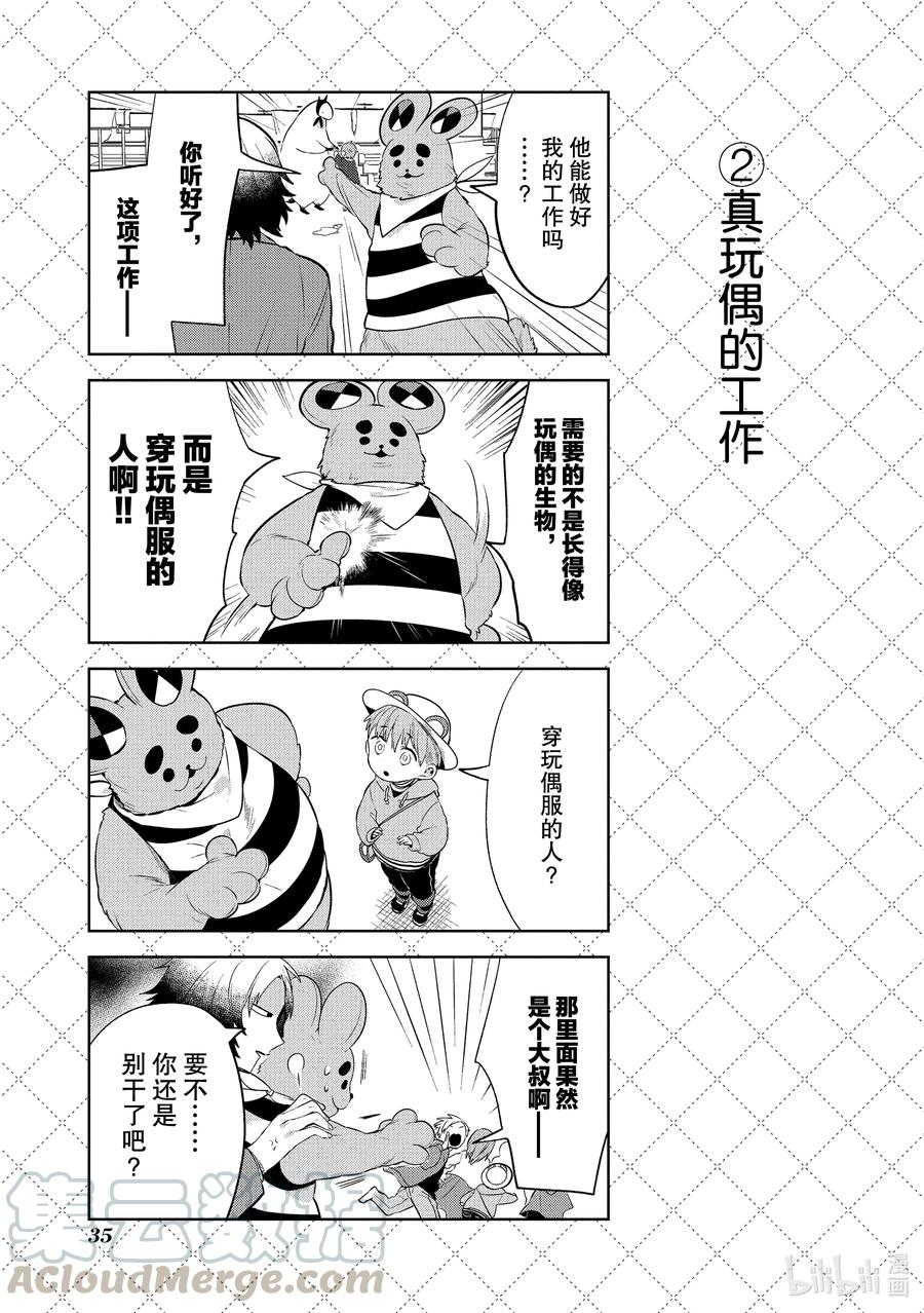 102招兼职！-嫁给非人类-相川有,八坂akiwo,一迅社（第3张）