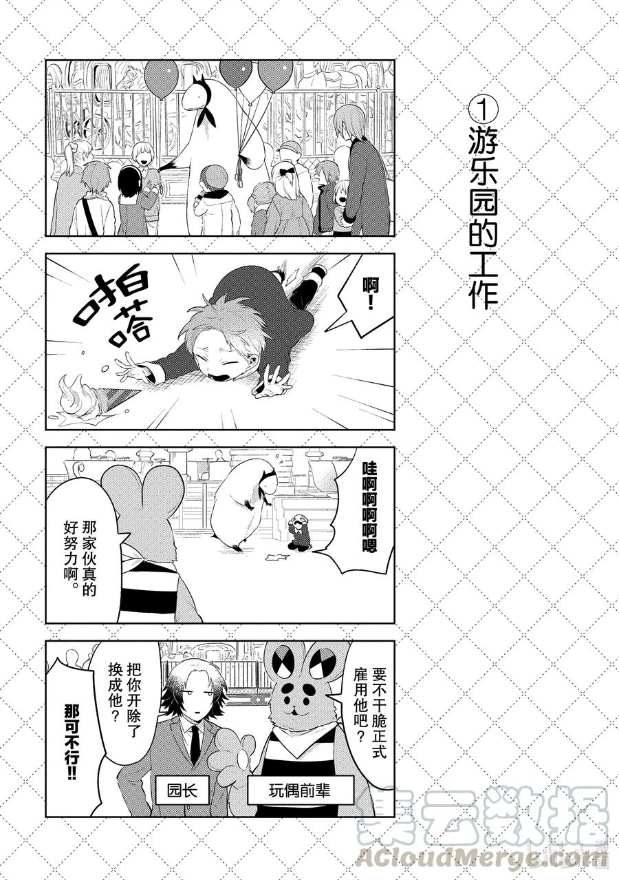 102招兼职！-嫁给非人类-相川有,八坂akiwo,一迅社（第2张）