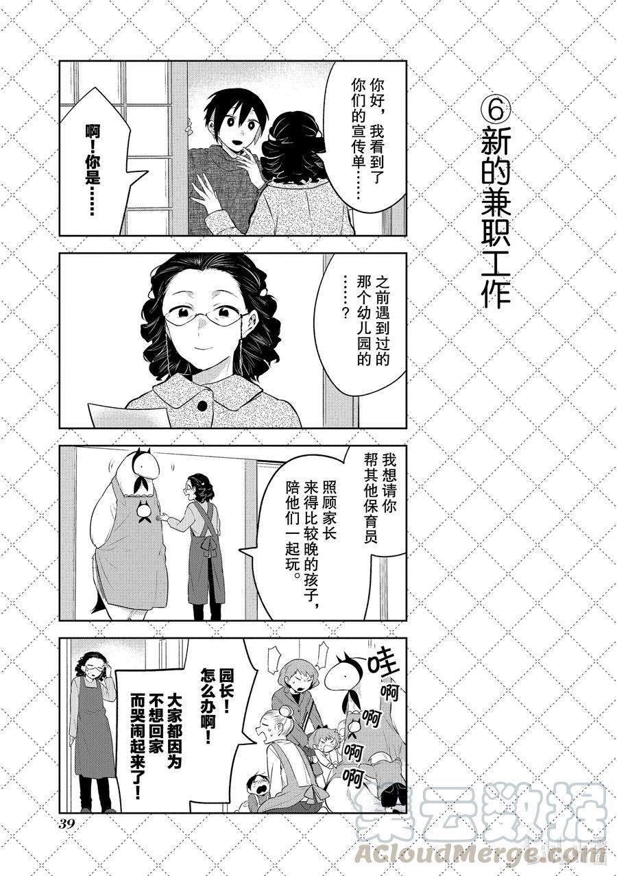 102招兼职！-嫁给非人类-相川有,八坂akiwo,一迅社（第7张）