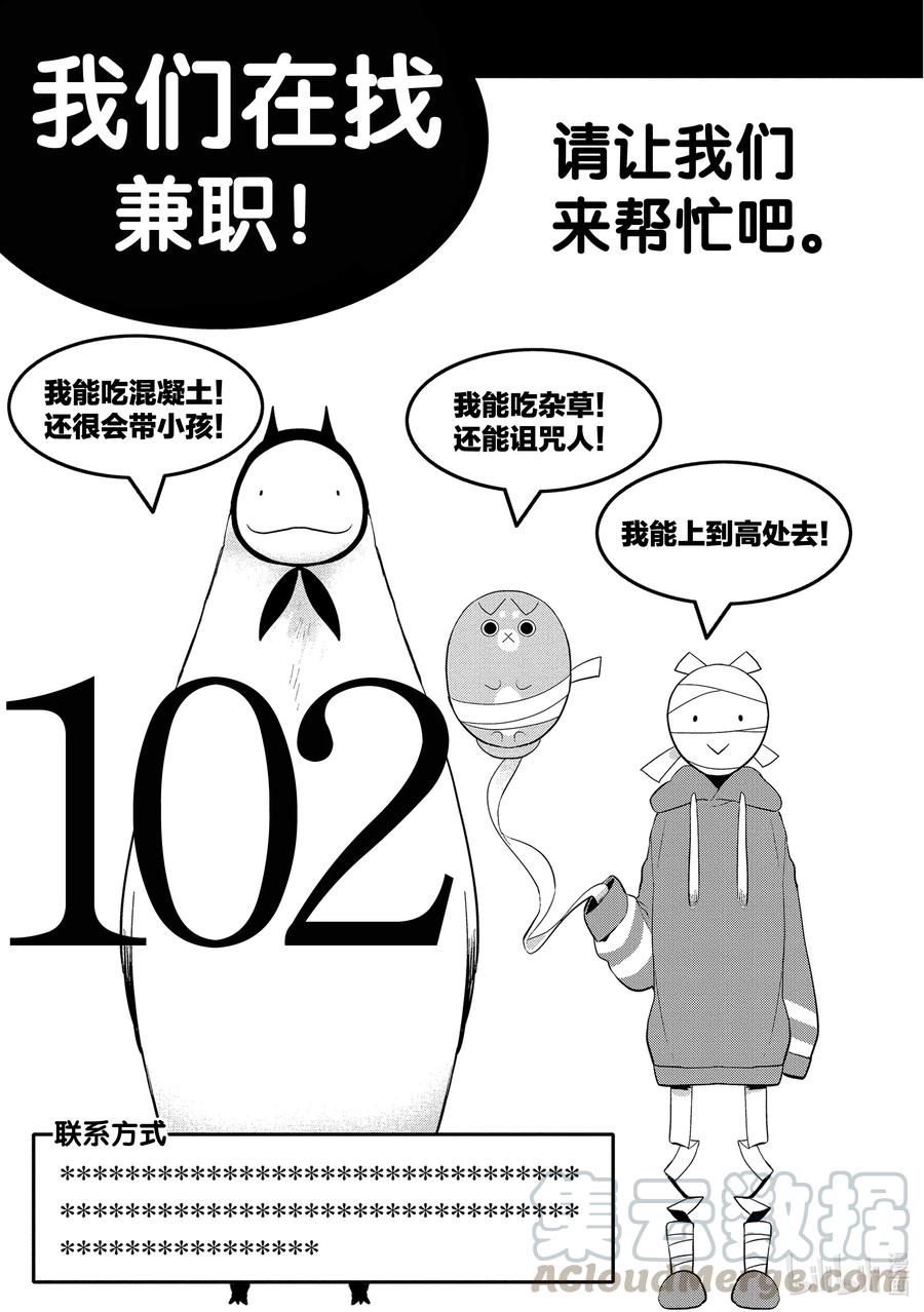 102招兼职！-嫁给非人类-相川有,八坂akiwo,一迅社（第1张）