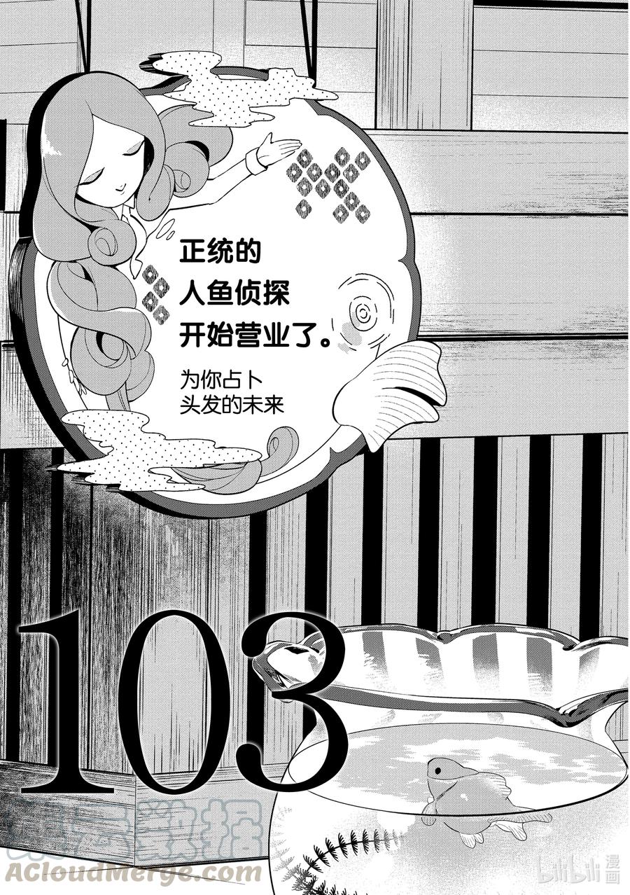 103应接不暇-嫁给非人类-相川有,八坂akiwo,一迅社（第1张）