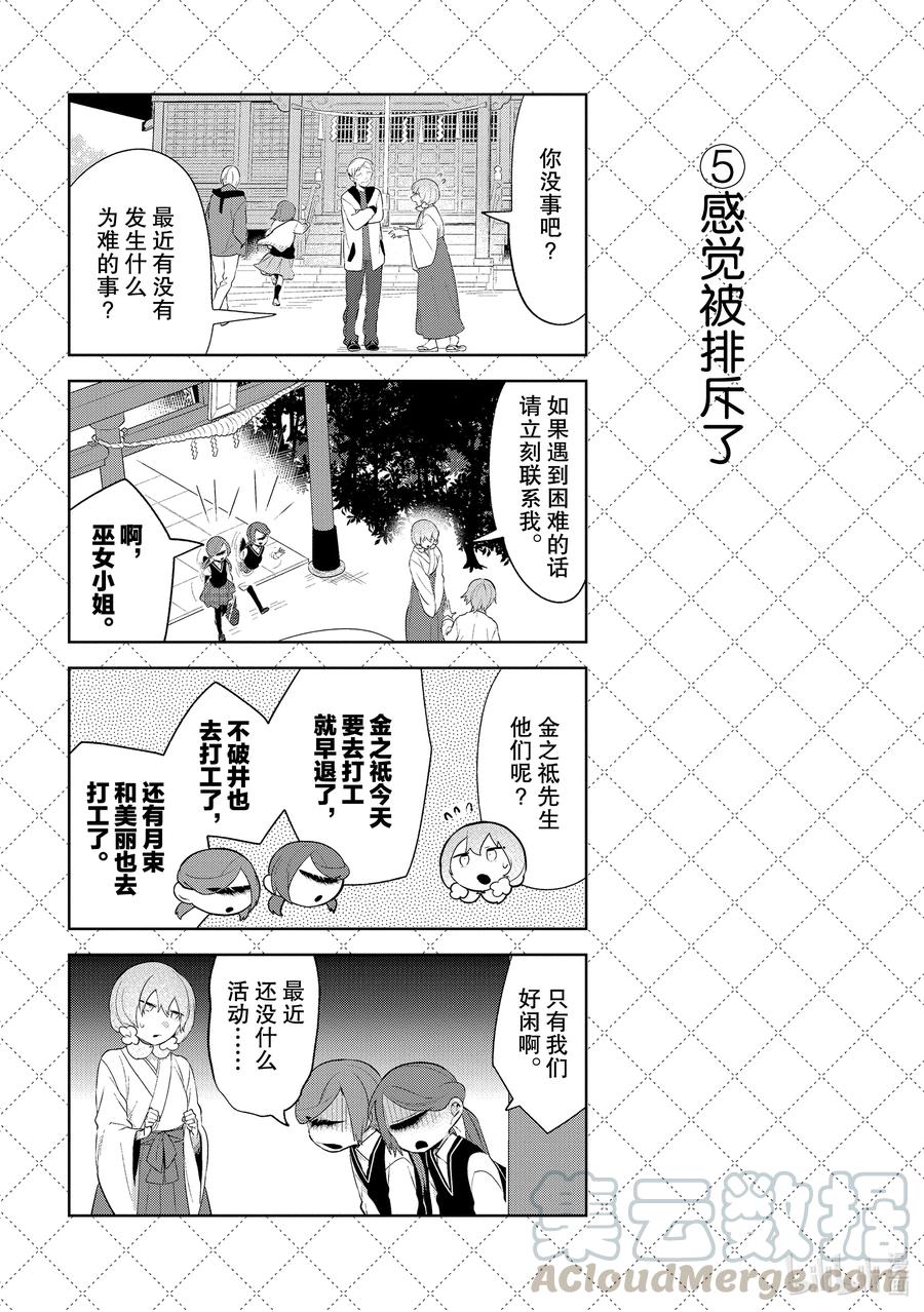103应接不暇-嫁给非人类-相川有,八坂akiwo,一迅社（第6张）
