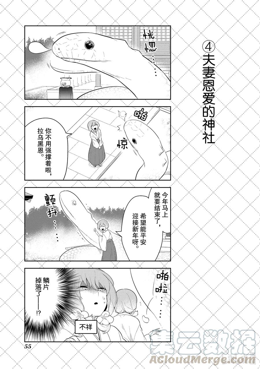 103应接不暇-嫁给非人类-相川有,八坂akiwo,一迅社（第5张）
