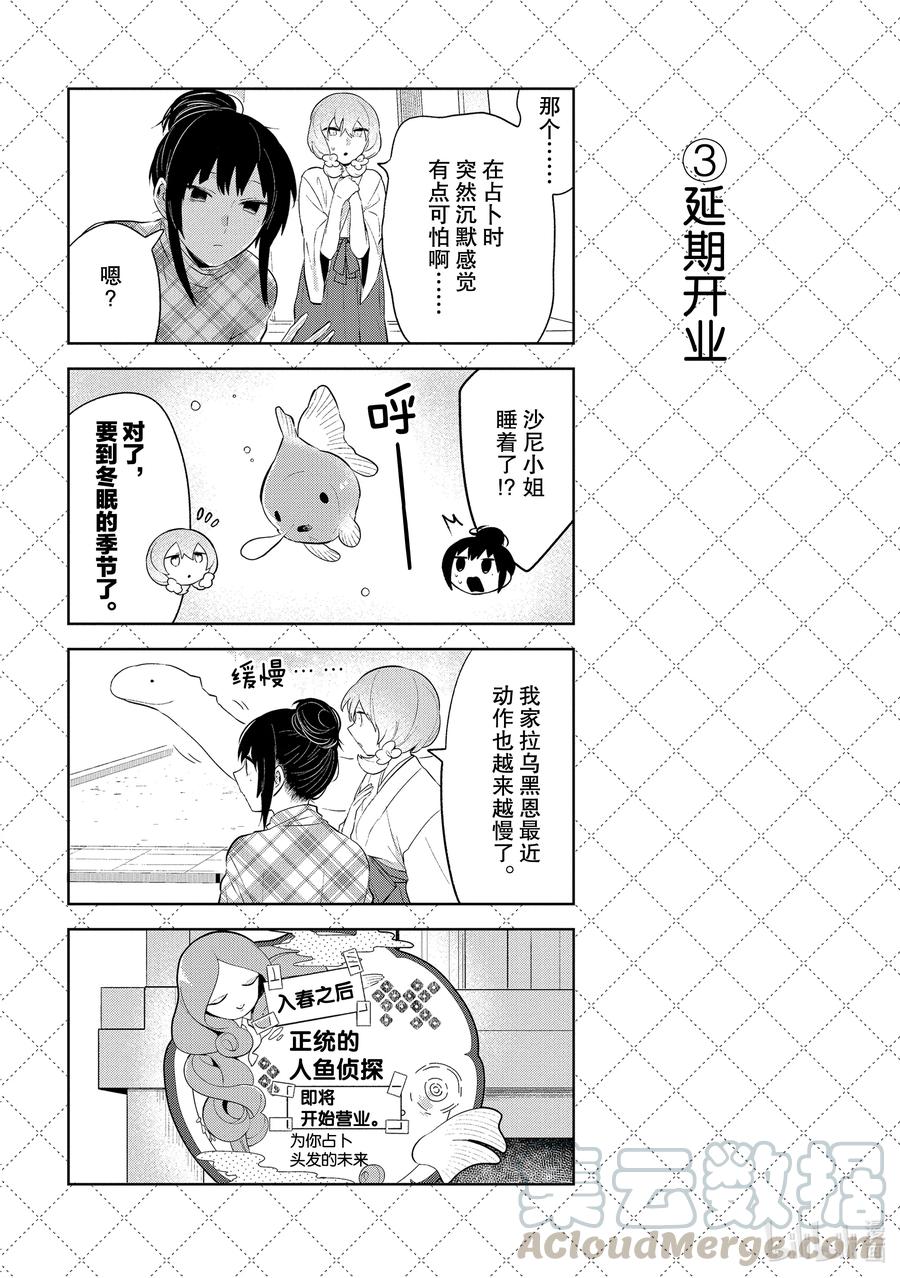 103应接不暇-嫁给非人类-相川有,八坂akiwo,一迅社（第4张）