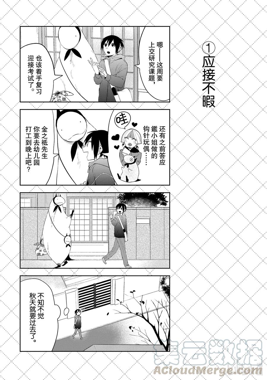 103应接不暇-嫁给非人类-相川有,八坂akiwo,一迅社（第2张）