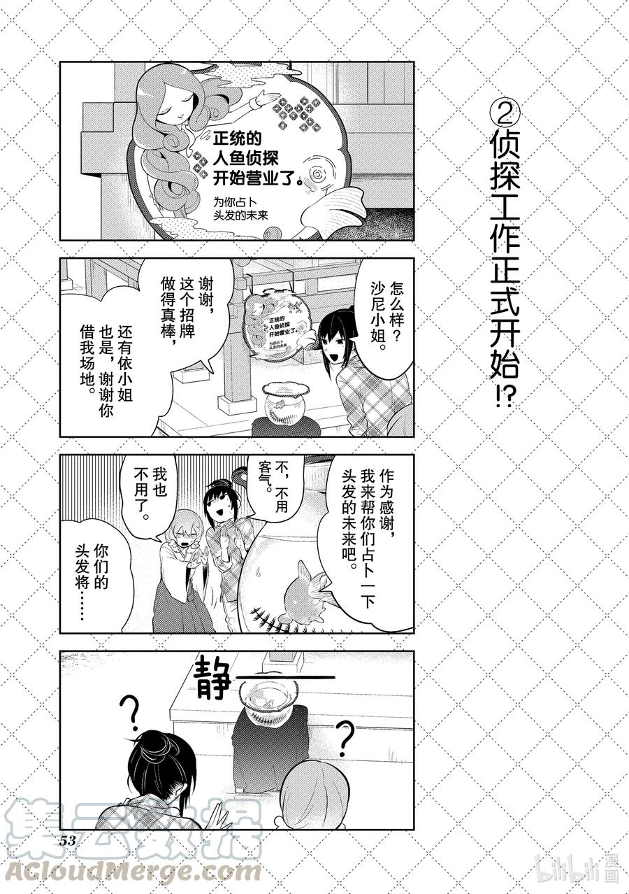 103应接不暇-嫁给非人类-相川有,八坂akiwo,一迅社（第3张）