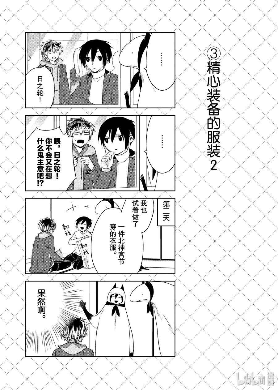 11北神宫节是什么？-嫁给非人类-相川有,八坂akiwo,一迅社（第4张）