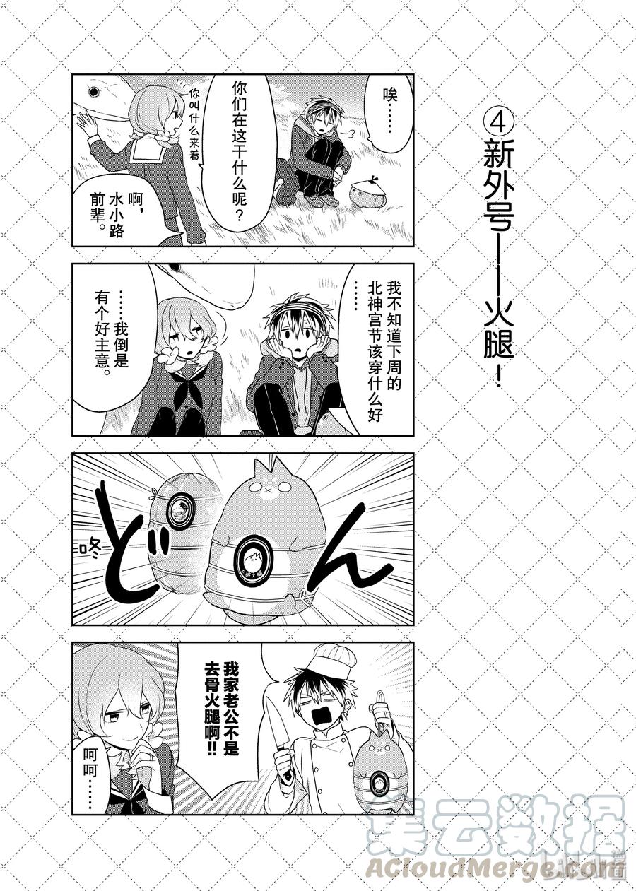 11北神宫节是什么？-嫁给非人类-相川有,八坂akiwo,一迅社（第5张）