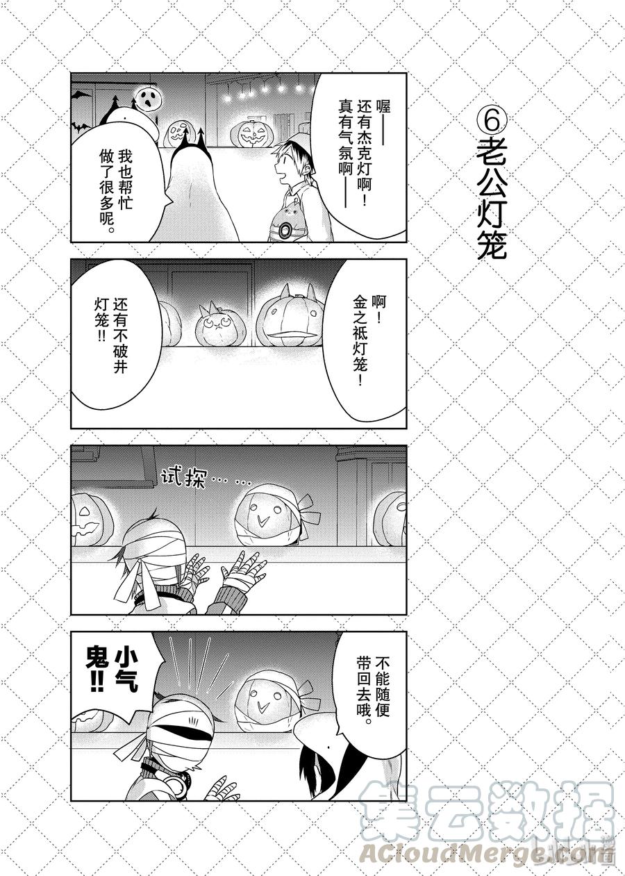 11北神宫节是什么？-嫁给非人类-相川有,八坂akiwo,一迅社（第7张）