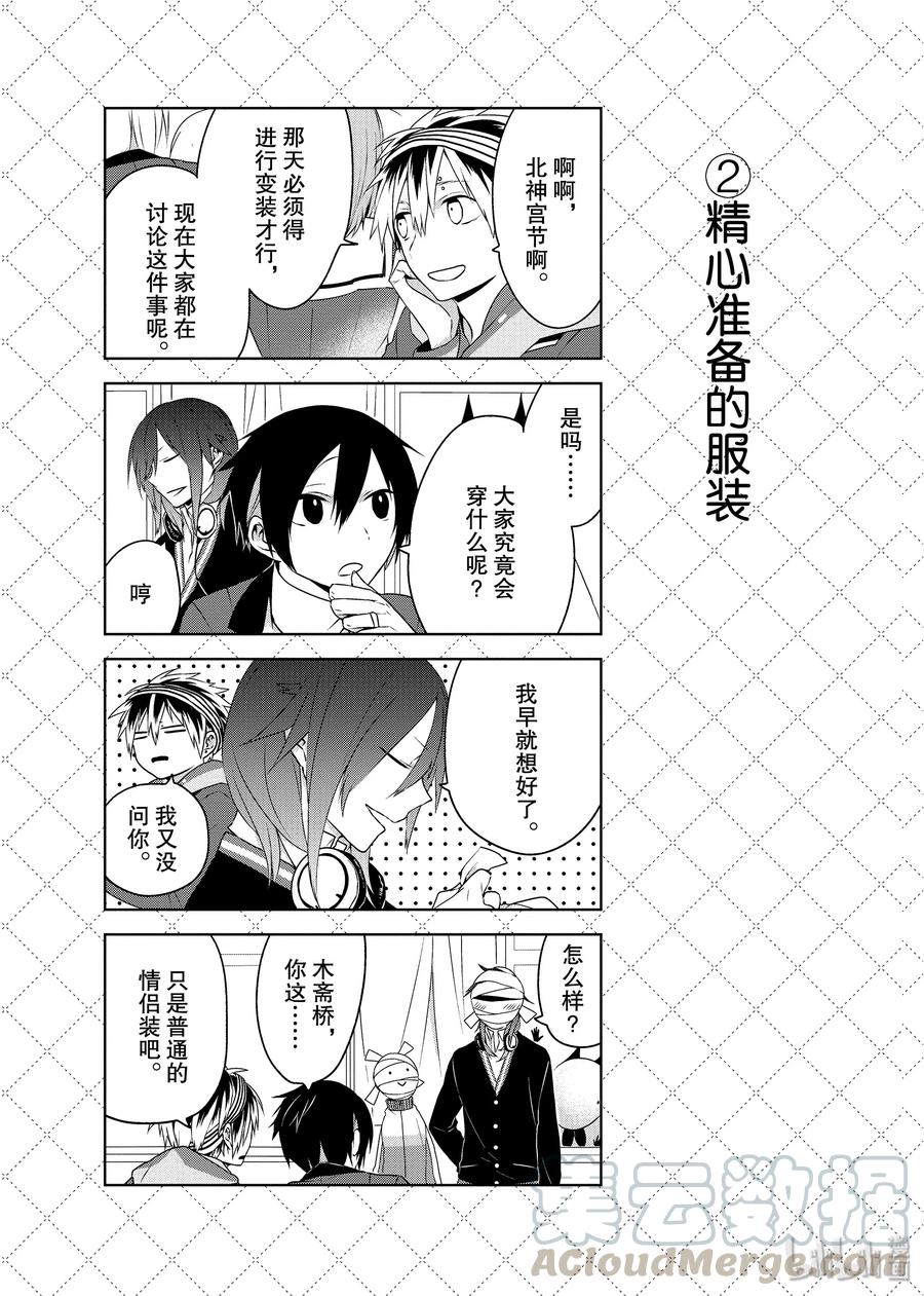11北神宫节是什么？-嫁给非人类-相川有,八坂akiwo,一迅社（第3张）