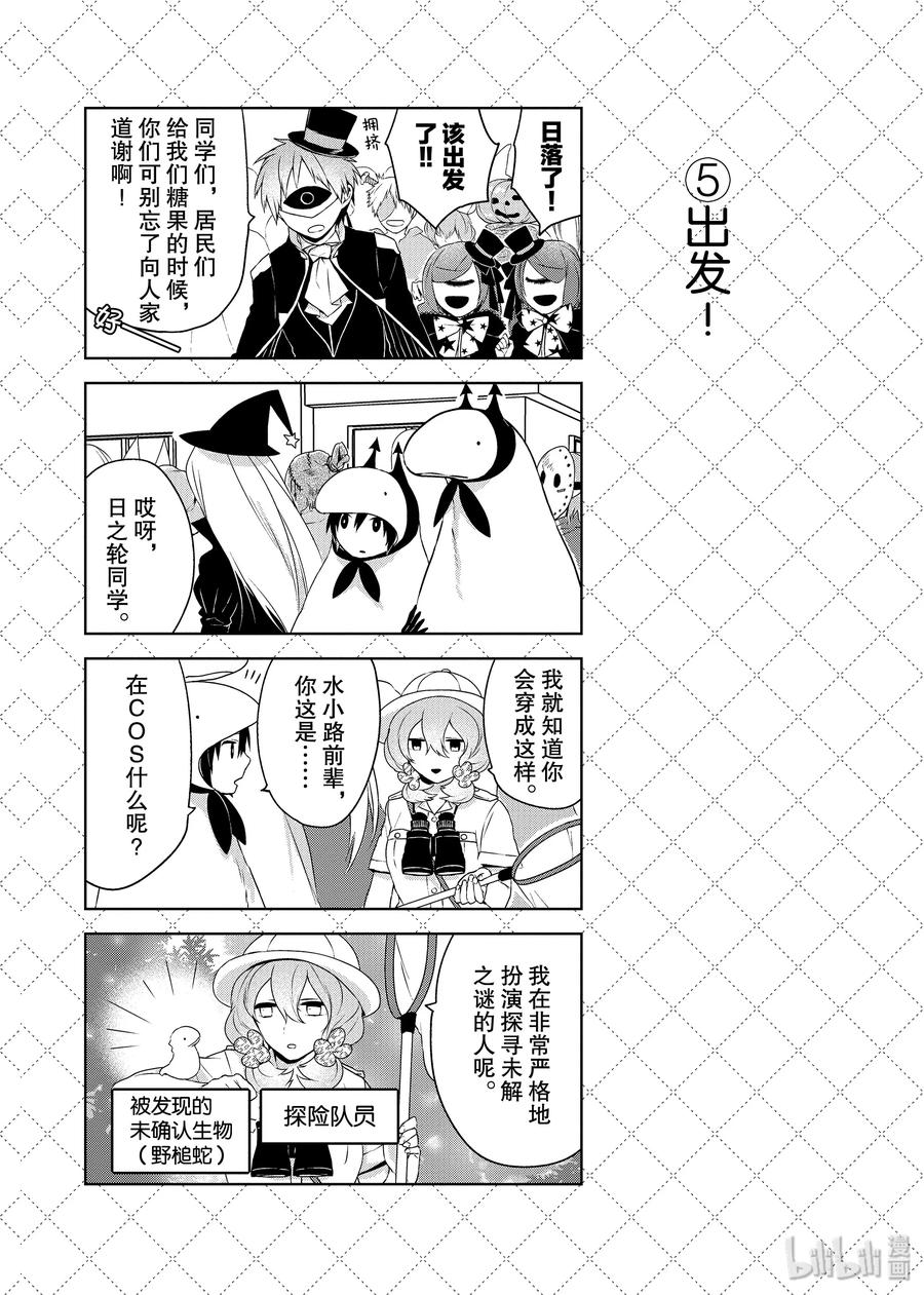 11北神宫节是什么？-嫁给非人类-相川有,八坂akiwo,一迅社（第6张）