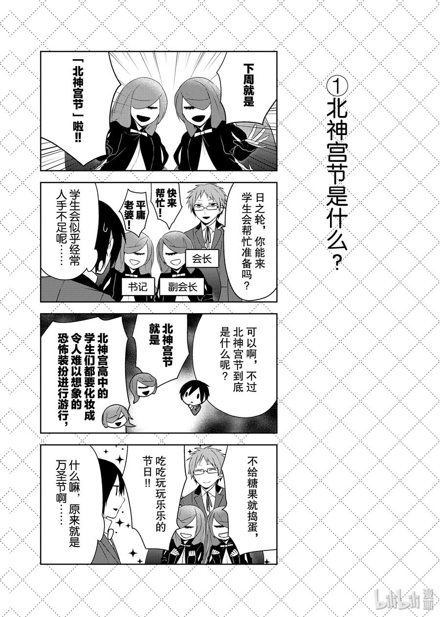 11北神宫节是什么？-嫁给非人类-相川有,八坂akiwo,一迅社（第2张）