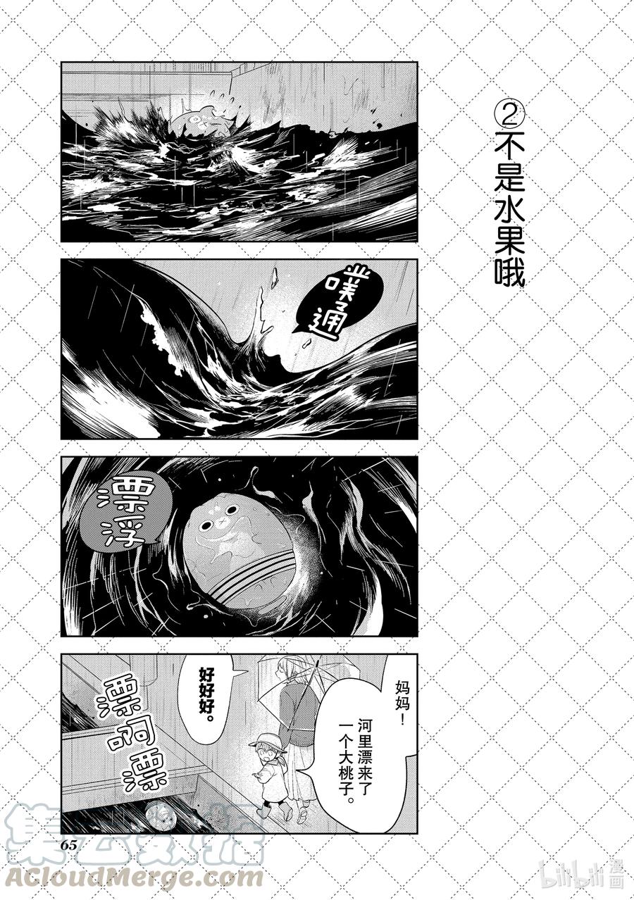 104下水道的妖怪-嫁给非人类-相川有,八坂akiwo,一迅社（第3张）