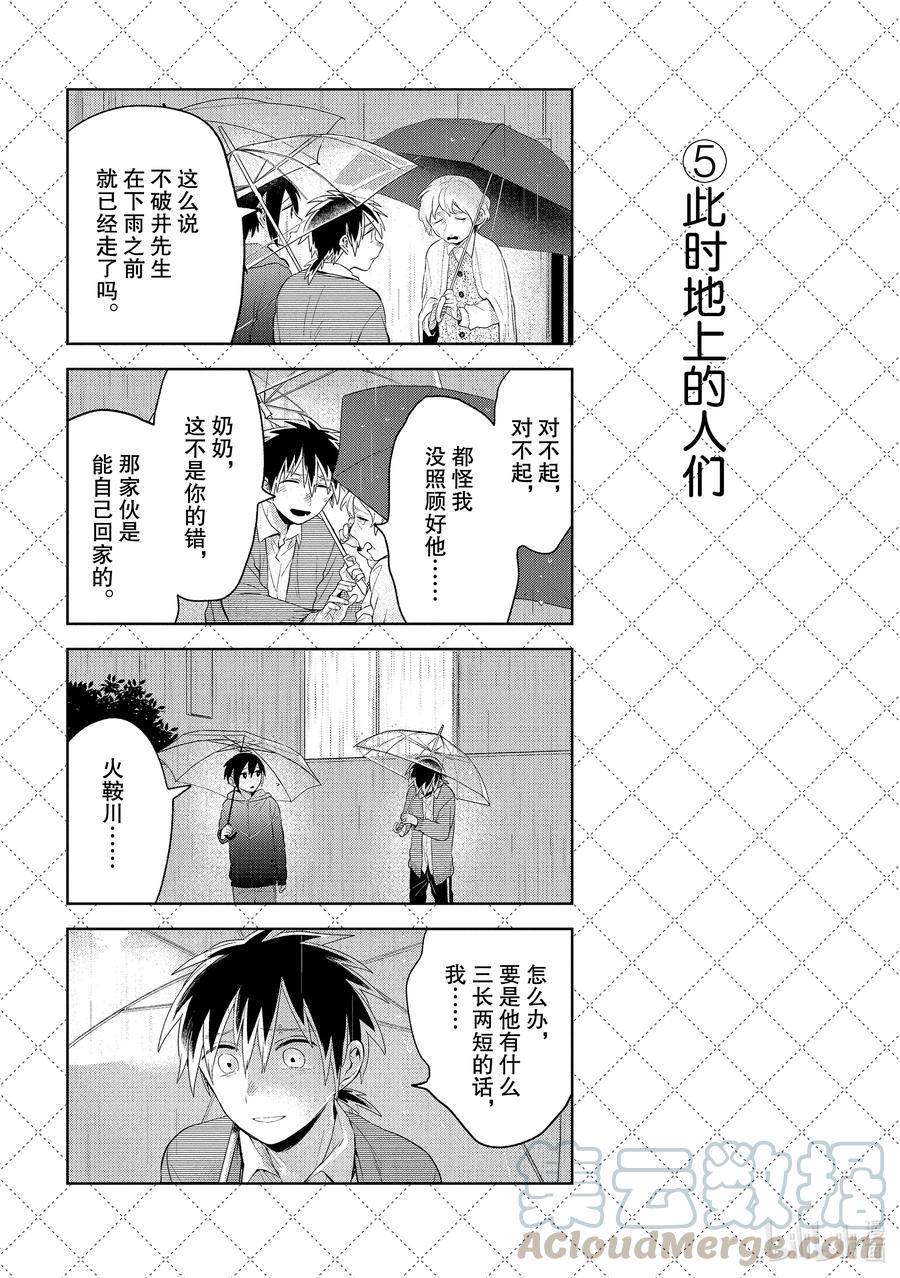 104下水道的妖怪-嫁给非人类-相川有,八坂akiwo,一迅社（第6张）