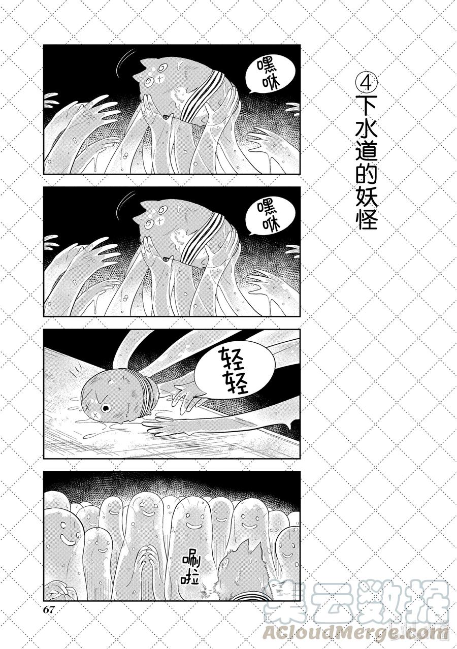 104下水道的妖怪-嫁给非人类-相川有,八坂akiwo,一迅社（第5张）