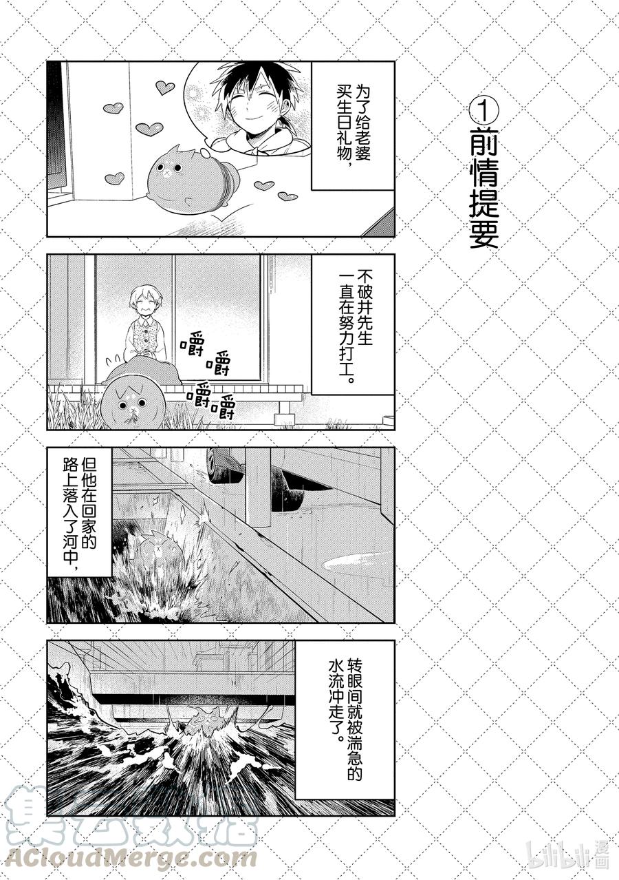104下水道的妖怪-嫁给非人类-相川有,八坂akiwo,一迅社（第2张）