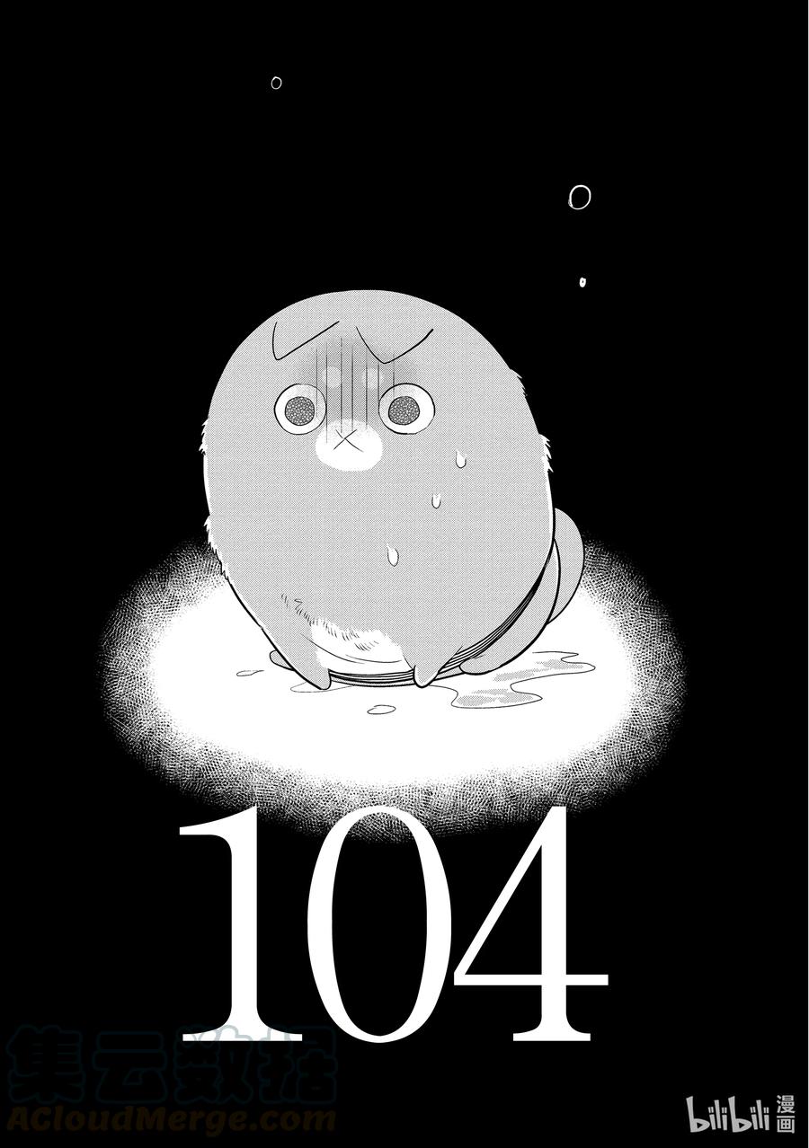 104下水道的妖怪-嫁给非人类-相川有,八坂akiwo,一迅社（第1张）