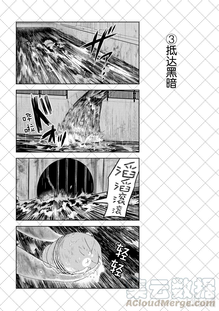 104下水道的妖怪-嫁给非人类-相川有,八坂akiwo,一迅社（第4张）