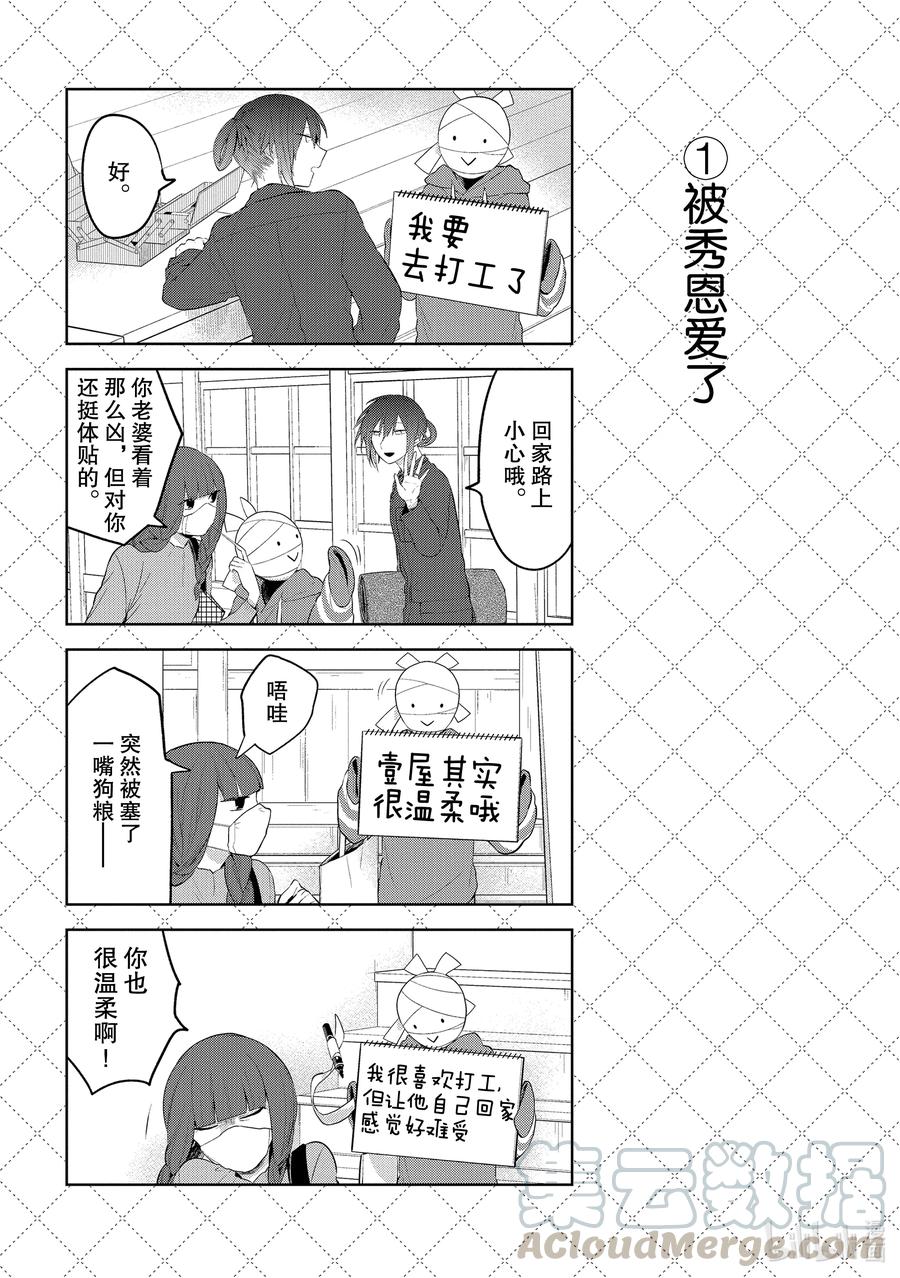 104.5被秀恩爱了-嫁给非人类-相川有,八坂akiwo,一迅社（第2张）