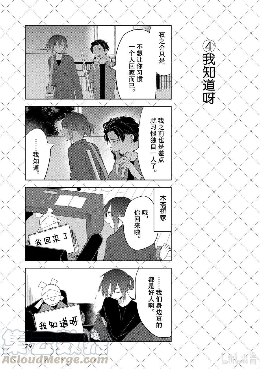 104.5被秀恩爱了-嫁给非人类-相川有,八坂akiwo,一迅社（第5张）