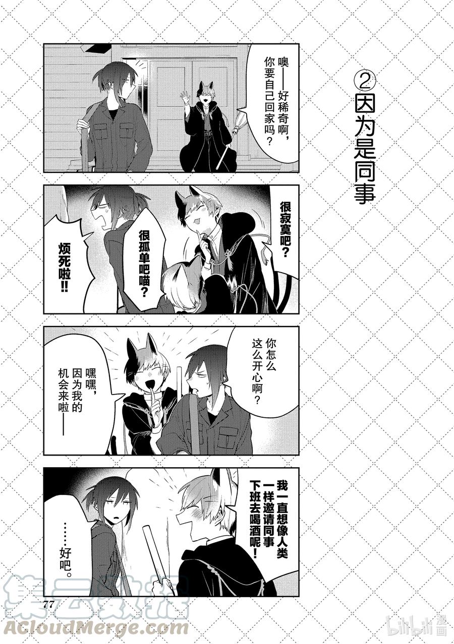 104.5被秀恩爱了-嫁给非人类-相川有,八坂akiwo,一迅社（第3张）