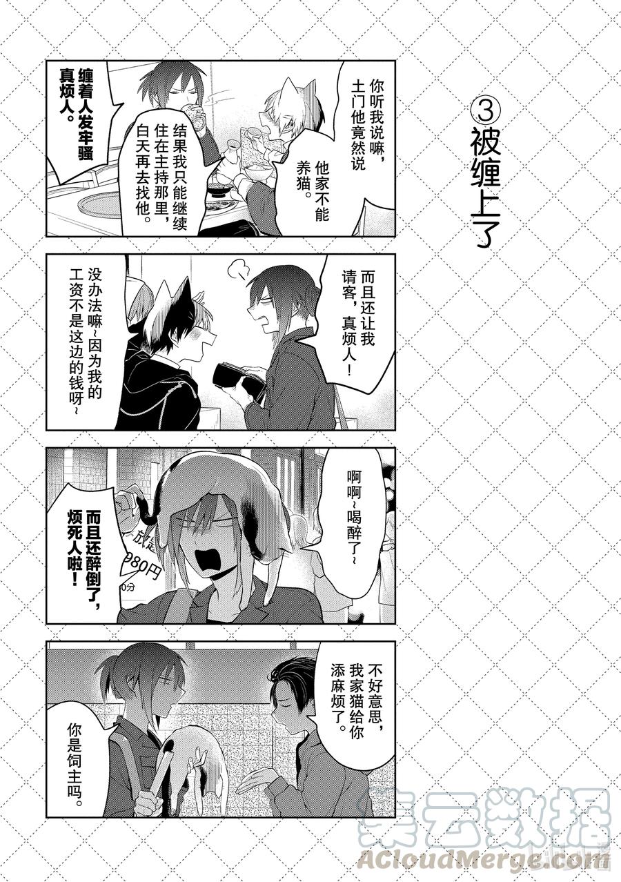104.5被秀恩爱了-嫁给非人类-相川有,八坂akiwo,一迅社（第4张）