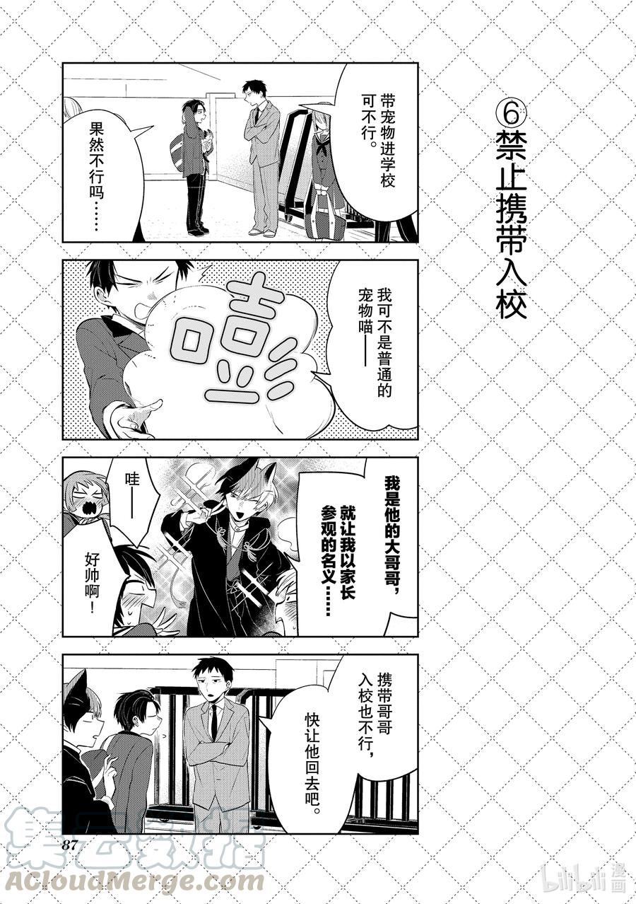 105老婆的神色-嫁给非人类-相川有,八坂akiwo,一迅社（第7张）