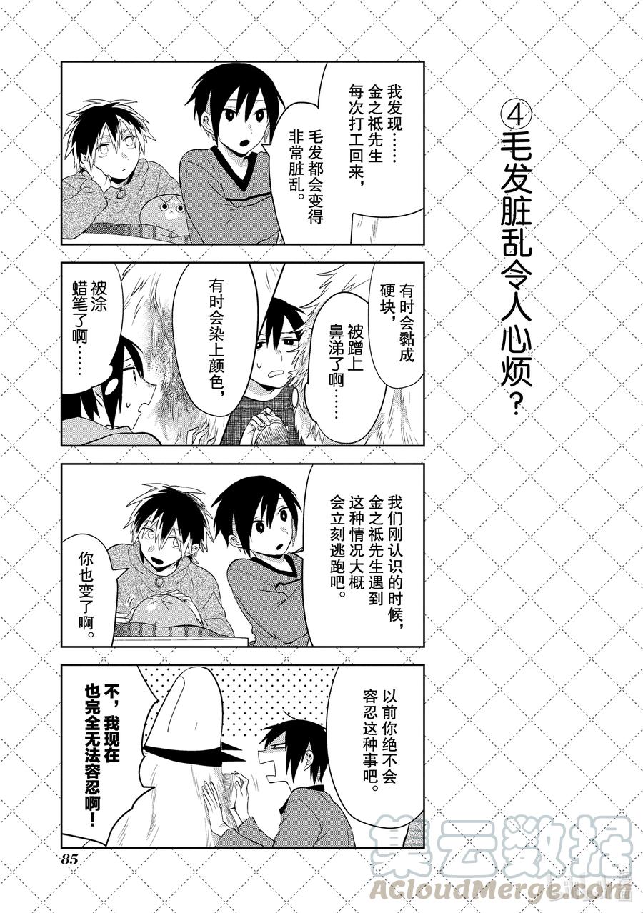 105老婆的神色-嫁给非人类-相川有,八坂akiwo,一迅社（第5张）