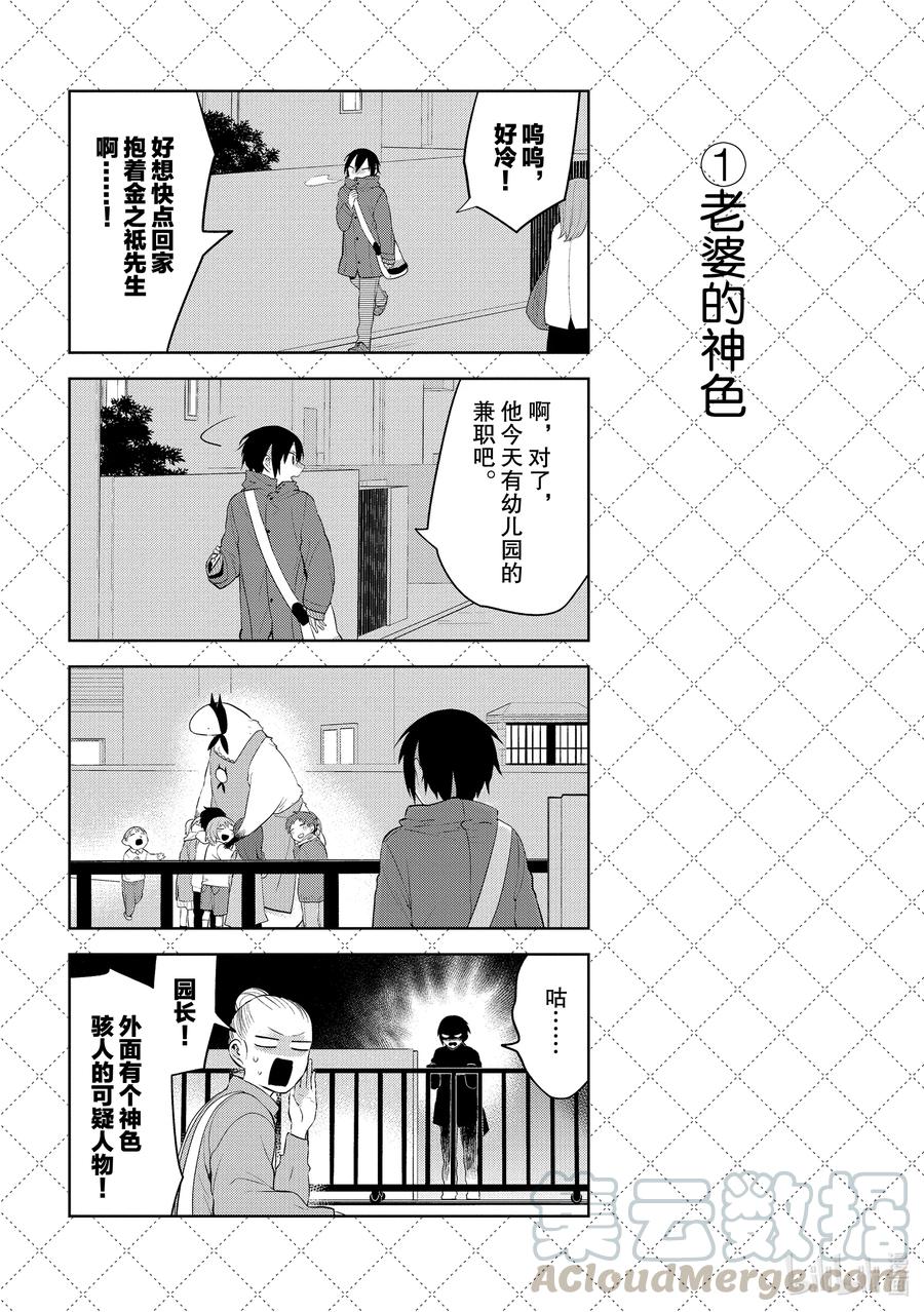 105老婆的神色-嫁给非人类-相川有,八坂akiwo,一迅社（第2张）