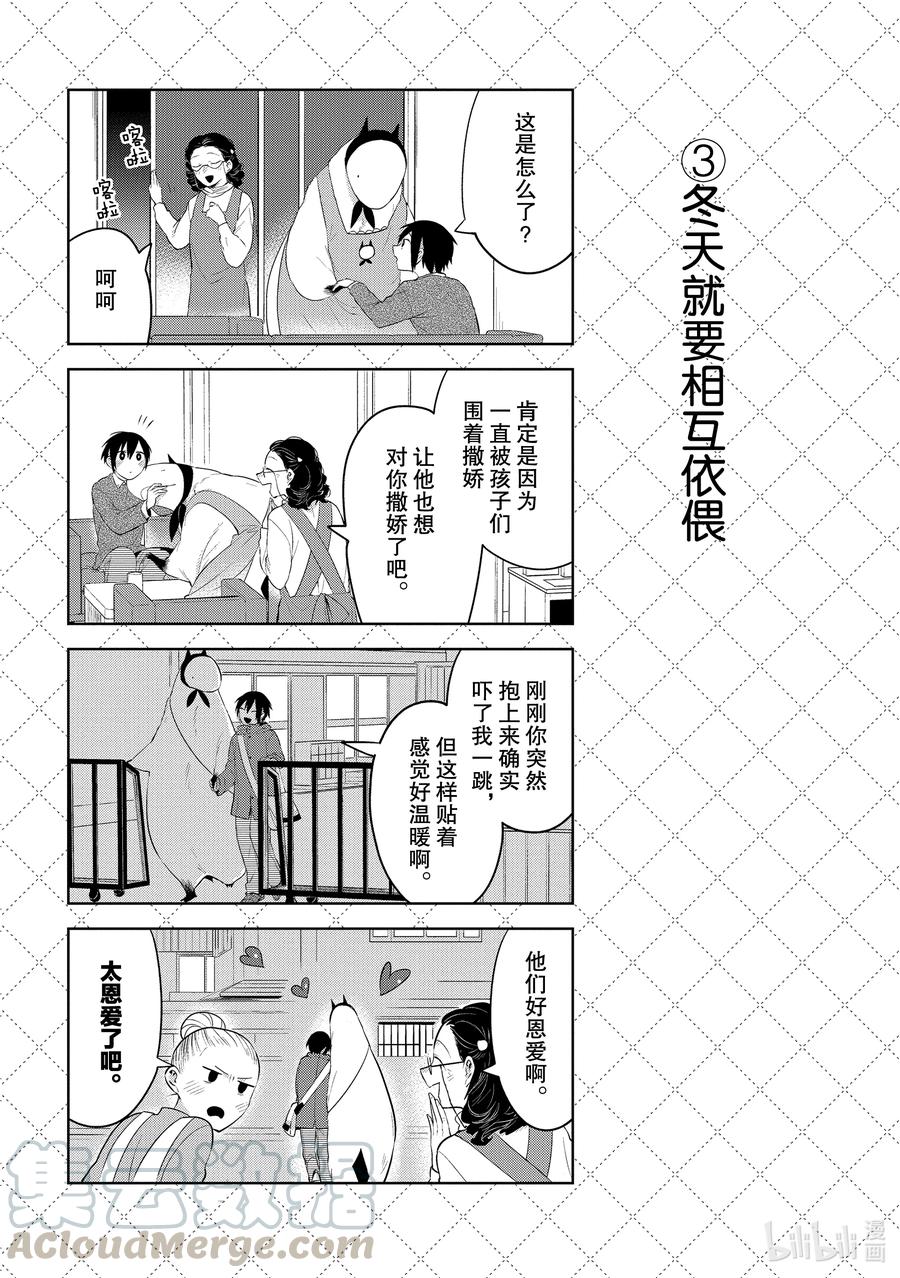 105老婆的神色-嫁给非人类-相川有,八坂akiwo,一迅社（第4张）