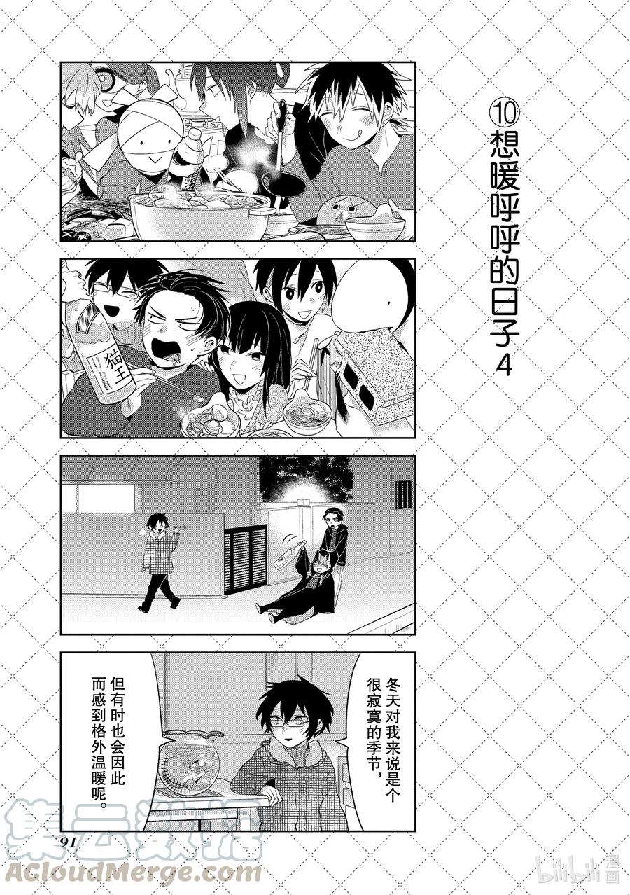 105老婆的神色-嫁给非人类-相川有,八坂akiwo,一迅社（第11张）