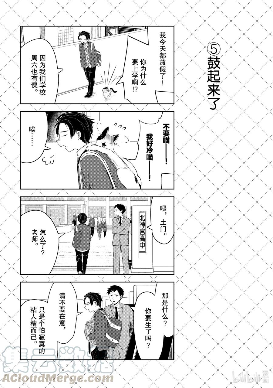 105老婆的神色-嫁给非人类-相川有,八坂akiwo,一迅社（第6张）