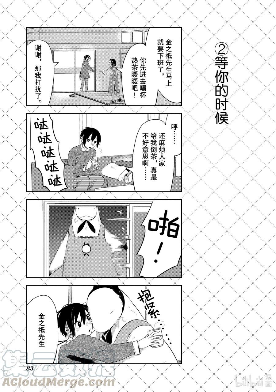 105老婆的神色-嫁给非人类-相川有,八坂akiwo,一迅社（第3张）