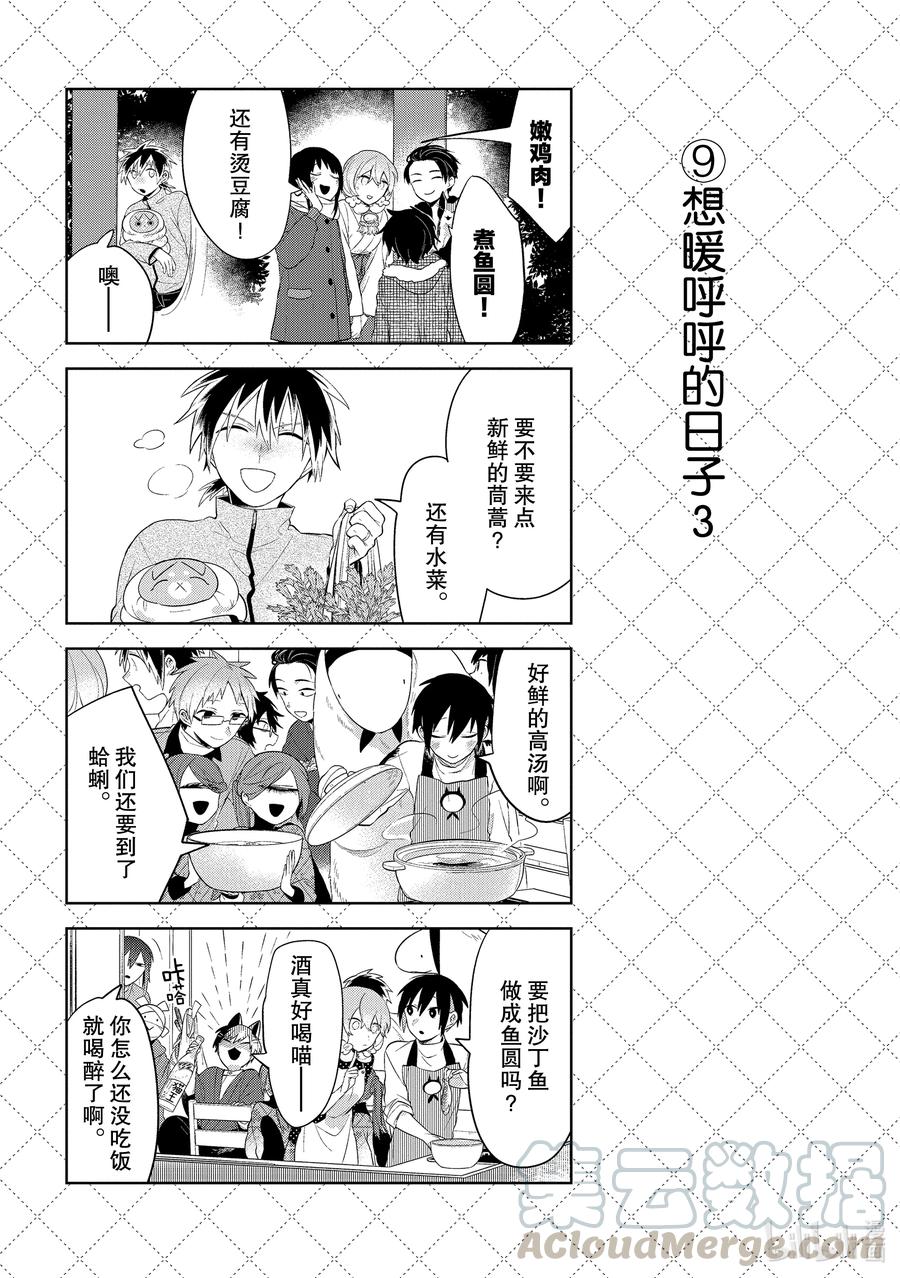 105老婆的神色-嫁给非人类-相川有,八坂akiwo,一迅社（第10张）