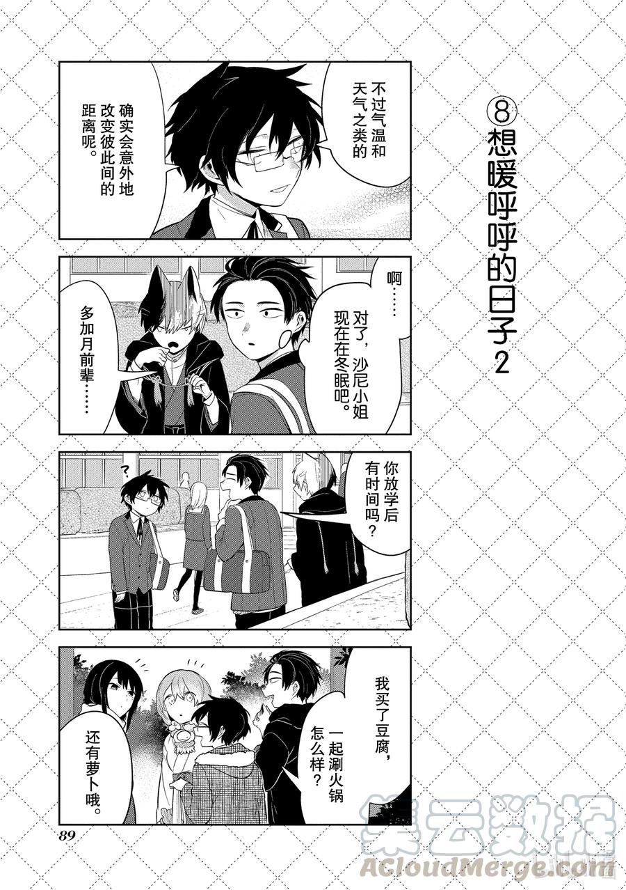 105老婆的神色-嫁给非人类-相川有,八坂akiwo,一迅社（第9张）