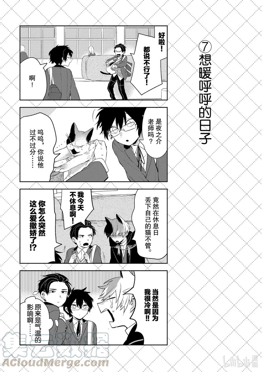 105老婆的神色-嫁给非人类-相川有,八坂akiwo,一迅社（第8张）