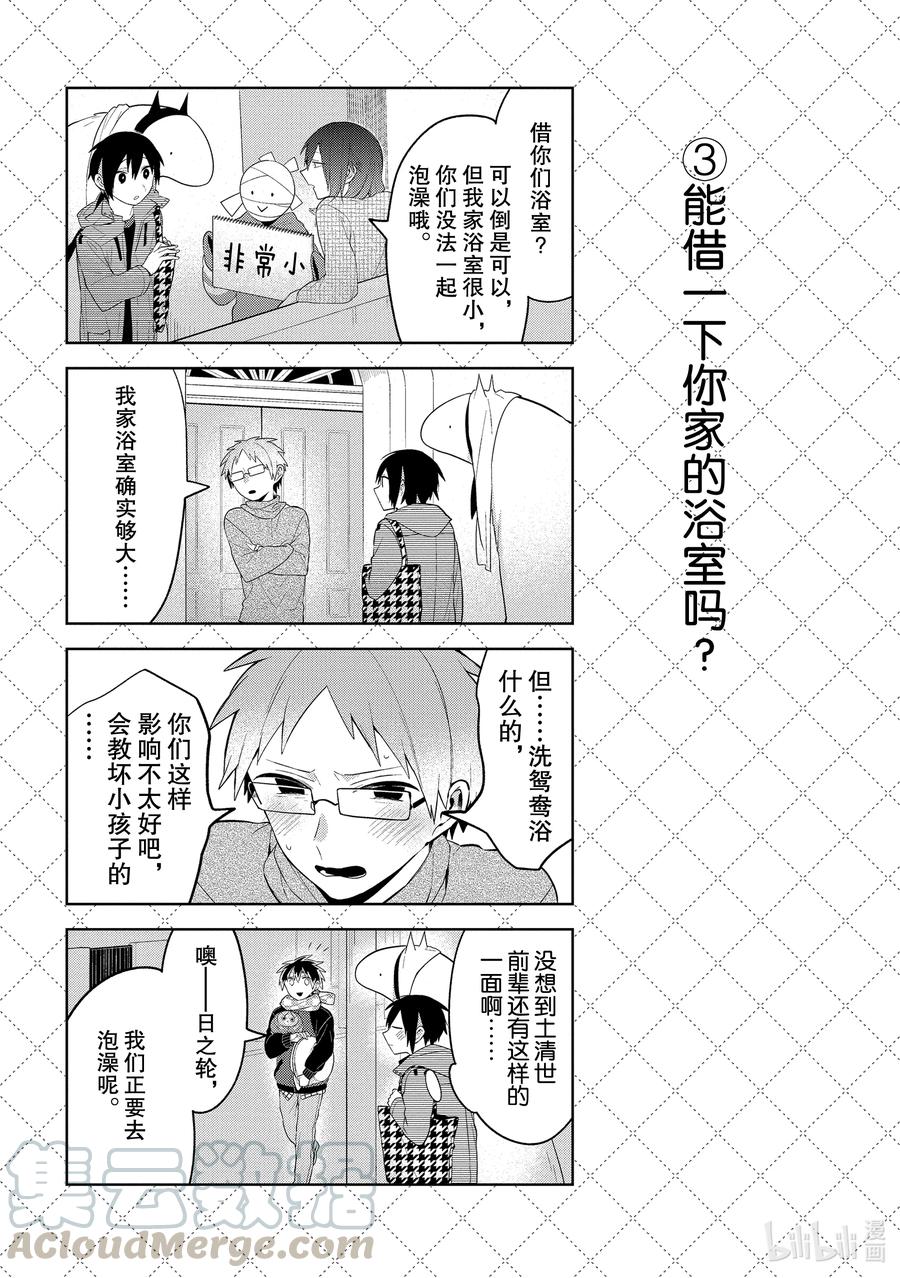 106.5年末想去的地方-嫁给非人类-相川有,八坂akiwo,一迅社（第4张）