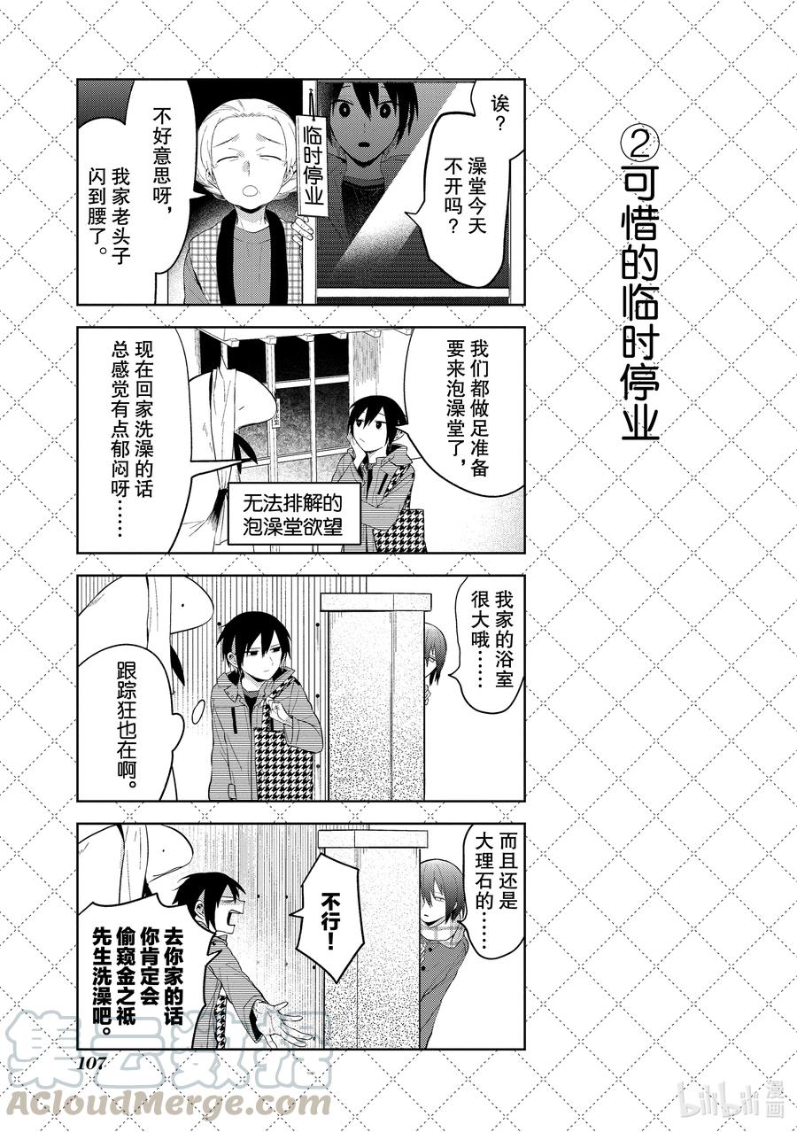106.5年末想去的地方-嫁给非人类-相川有,八坂akiwo,一迅社（第3张）