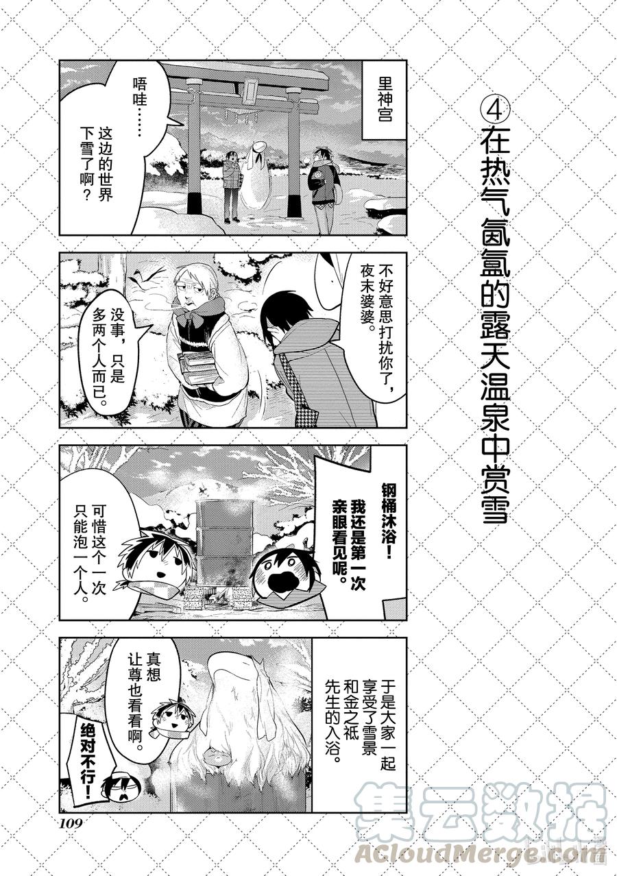 106.5年末想去的地方-嫁给非人类-相川有,八坂akiwo,一迅社（第5张）