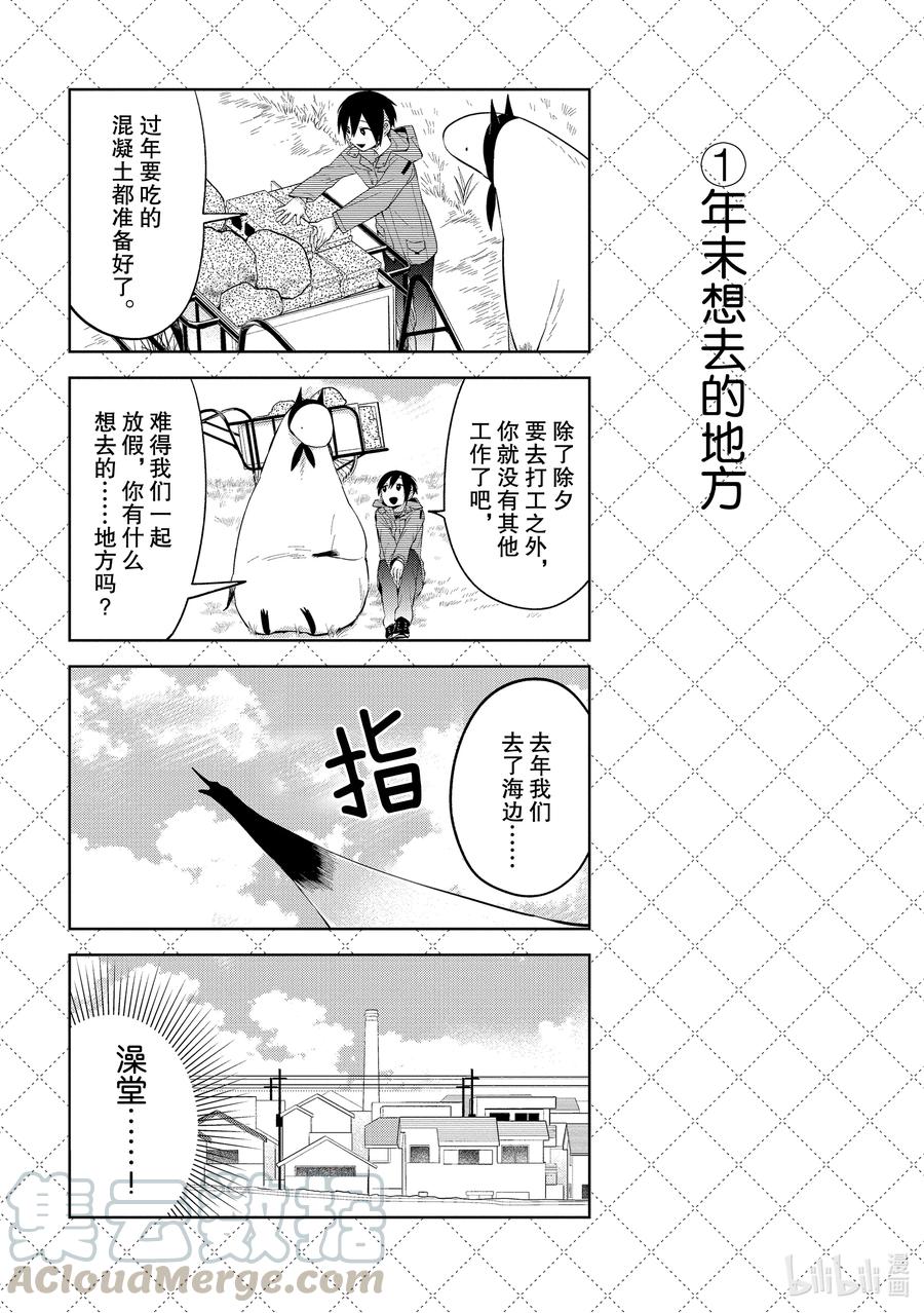 106.5年末想去的地方-嫁给非人类-相川有,八坂akiwo,一迅社（第2张）