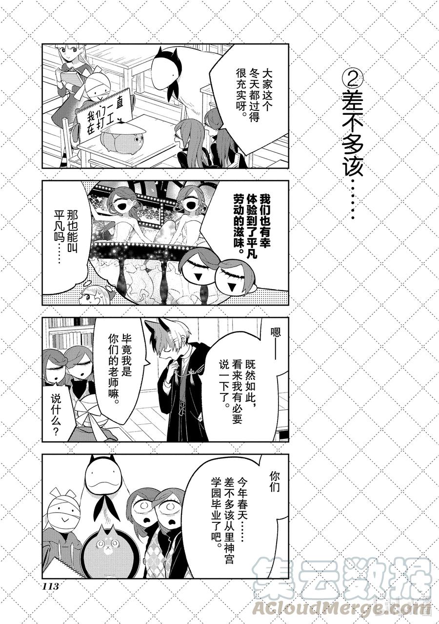 107充实的寒假-嫁给非人类-相川有,八坂akiwo,一迅社（第3张）